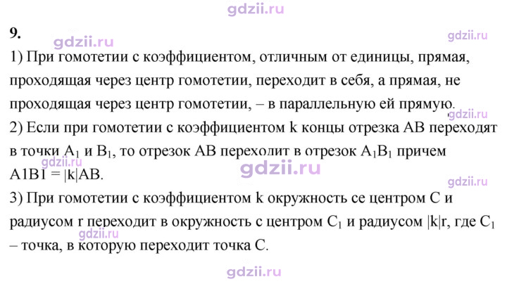 Скан решения номера 9