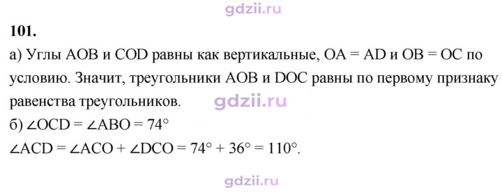 Скан решения номера 101