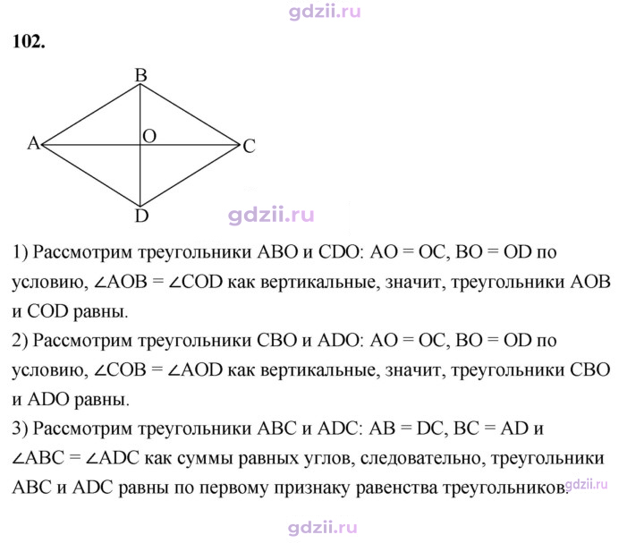 Скан решения номера 102