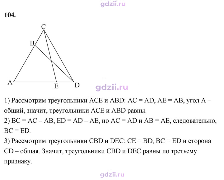 Скан решения номера 104