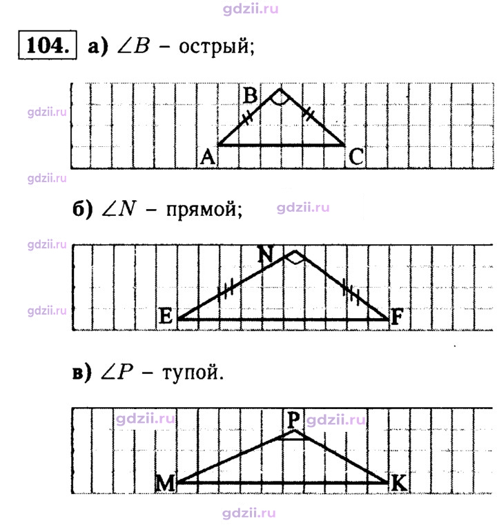Скан решения номера 104