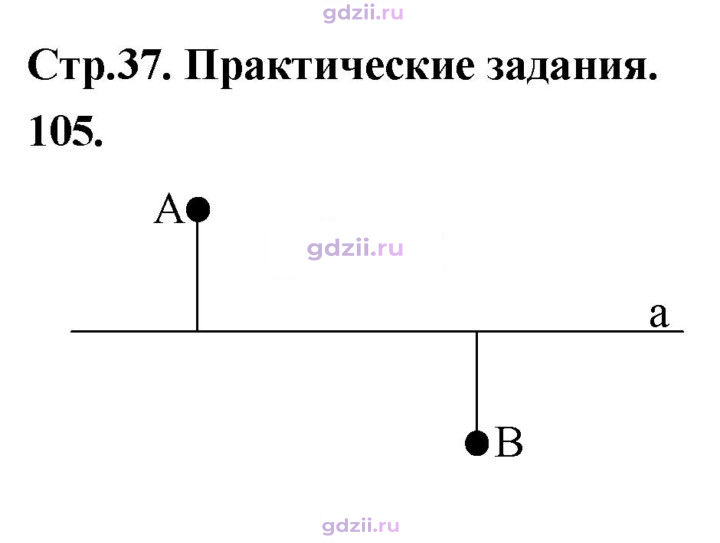 Скан решения номера 105