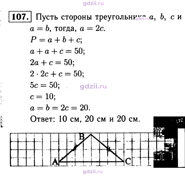 Скан решения номера 107
