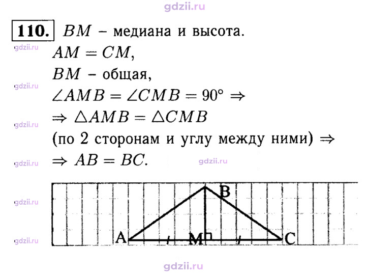 Скан решения номера 110