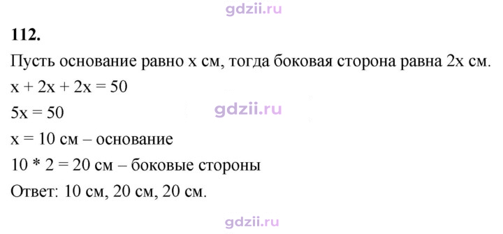 Скан решения номера 112