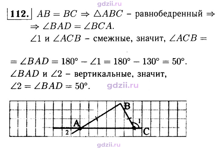 Скан решения номера 112