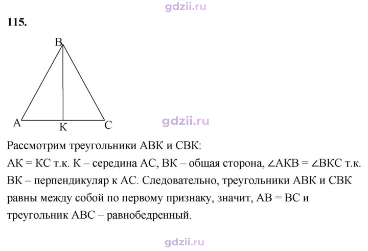 Скан решения номера 115