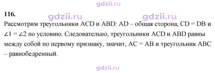 Скан решения номера 116