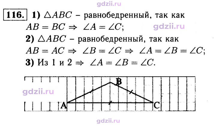 Скан решения номера 116