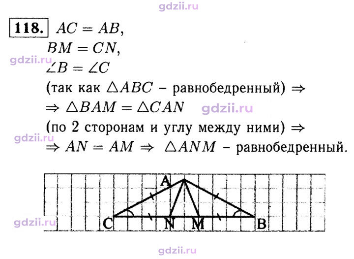 Скан решения номера 118