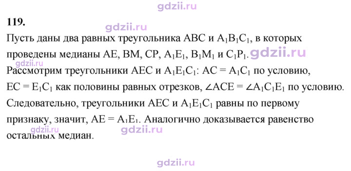 Скан решения номера 119