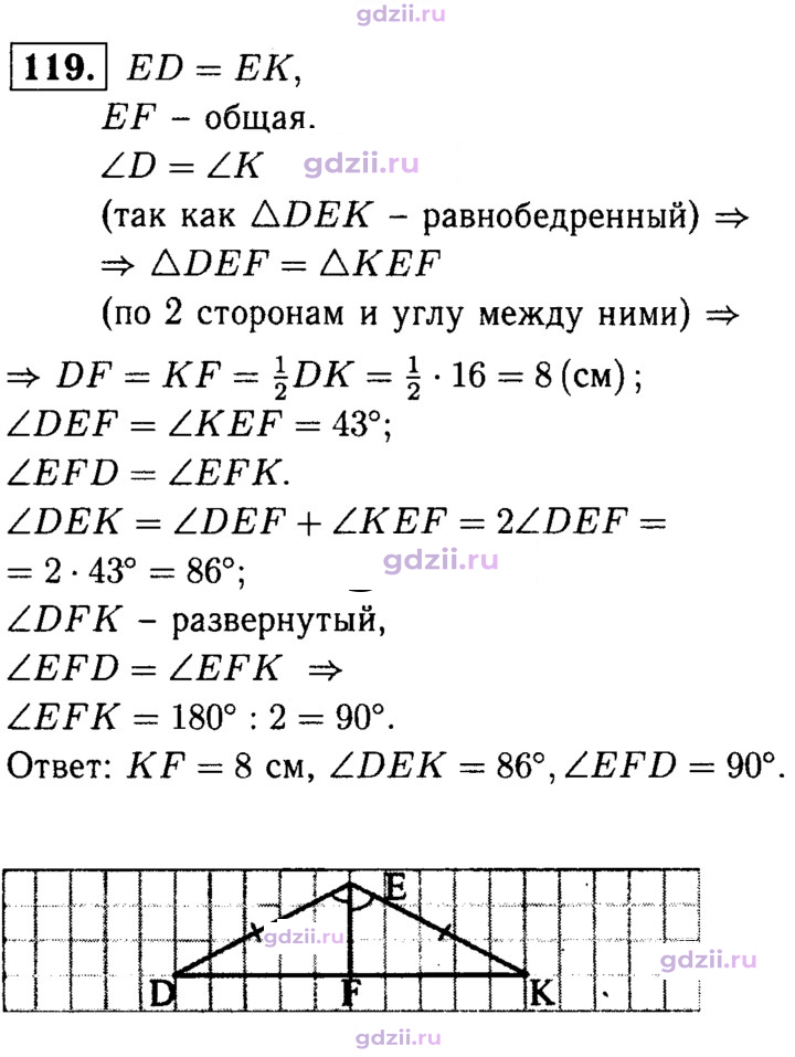 Скан решения номера 119