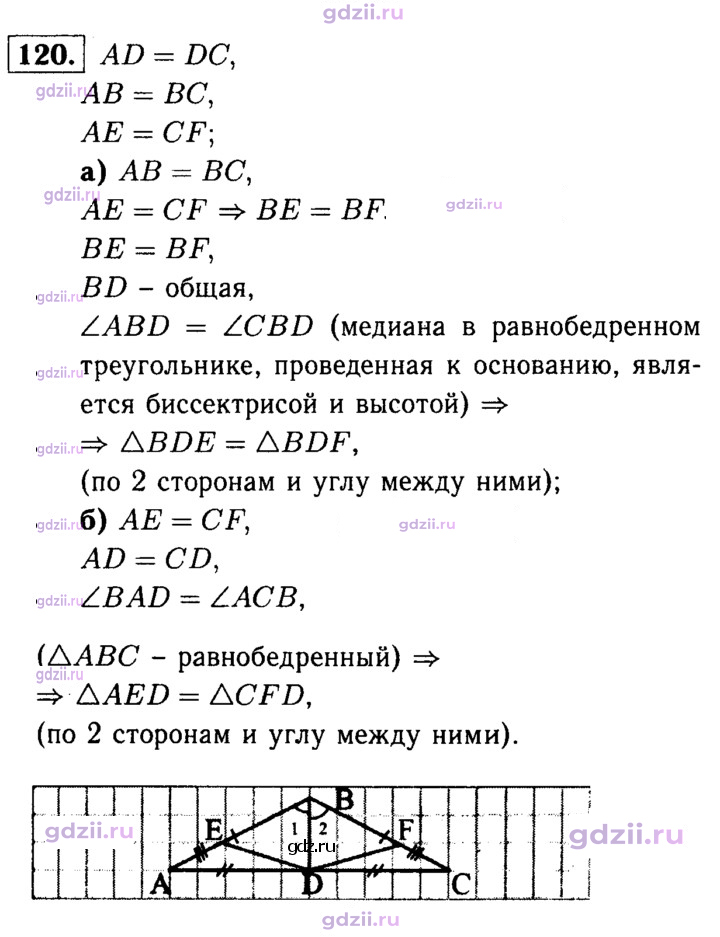 Скан решения номера 120