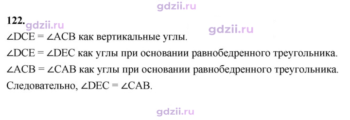 Скан решения номера 122