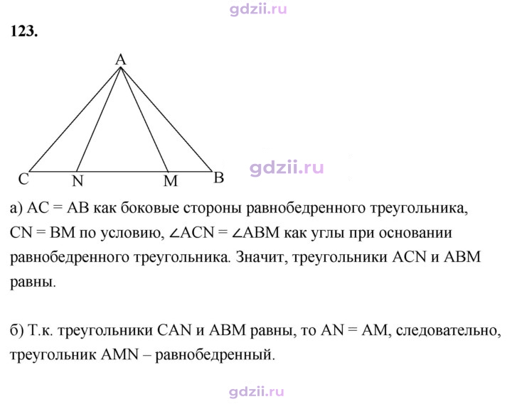 Скан решения номера 123