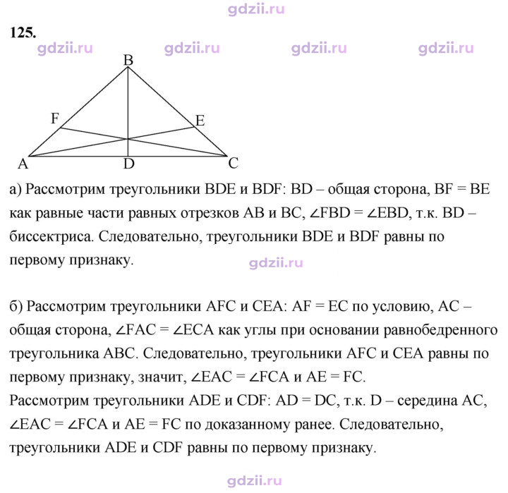 Скан решения номера 125