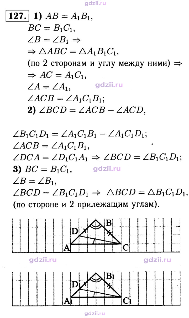 Скан решения номера 127