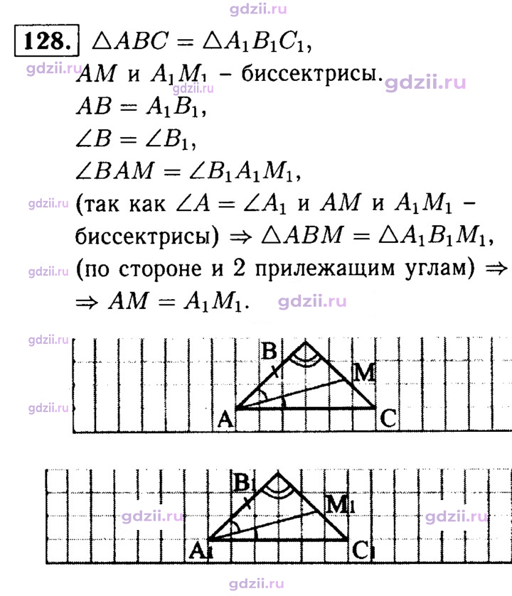 Скан решения номера 128