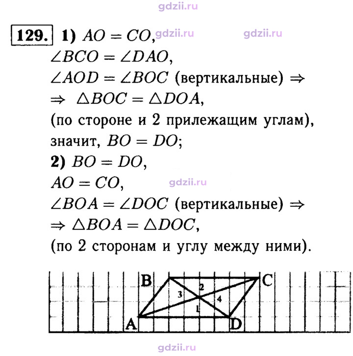 Скан решения номера 129