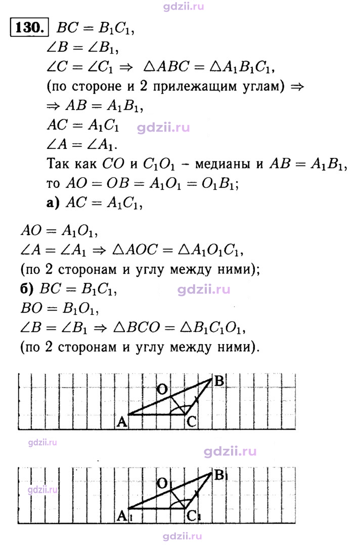 Скан решения номера 130