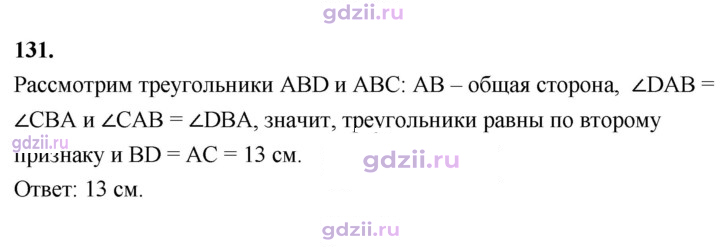 Скан решения номера 131