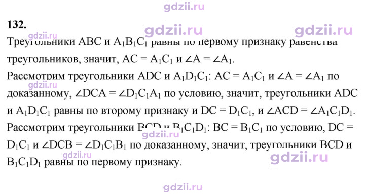 Скан решения номера 132