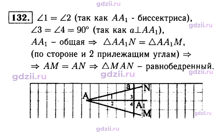 Скан решения номера 132