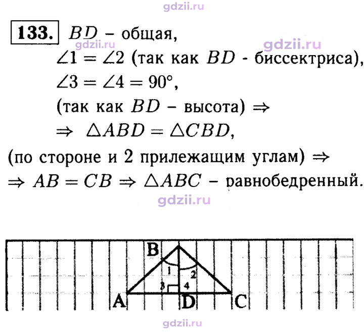 Скан решения номера 133