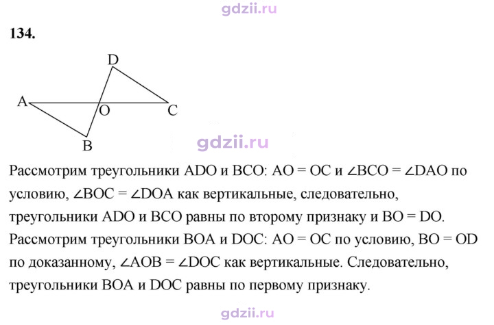 Скан решения номера 134