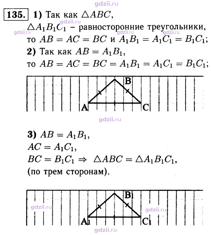 Скан решения номера 135
