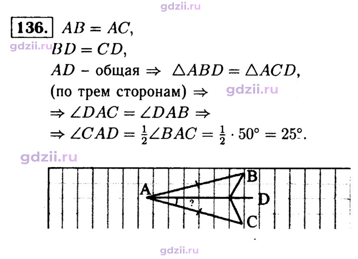 Скан решения номера 136