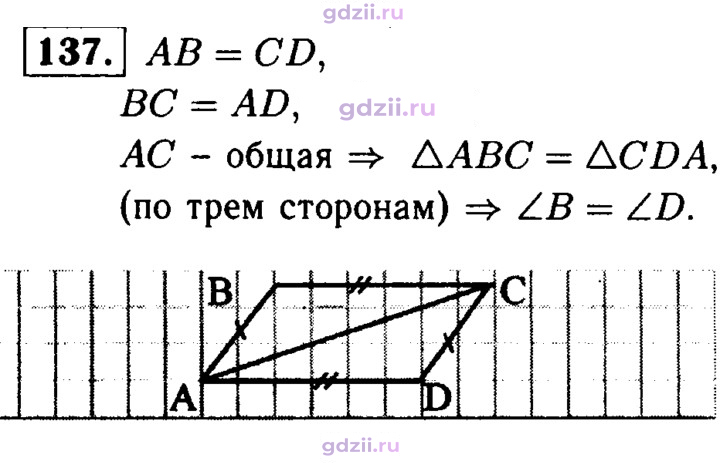 Скан решения номера 137