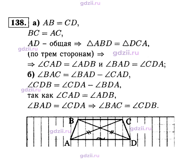 Скан решения номера 138