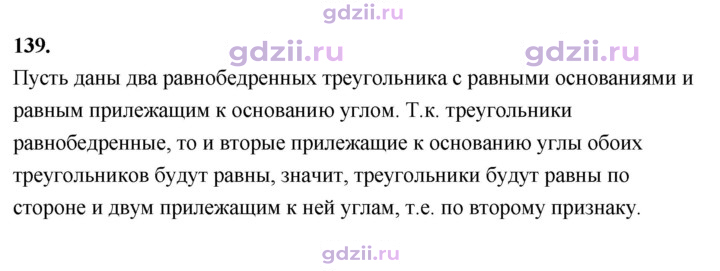 Скан решения номера 139