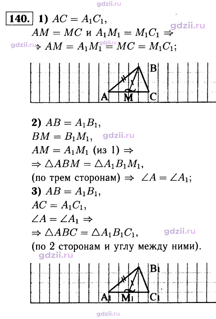 Скан решения номера 140