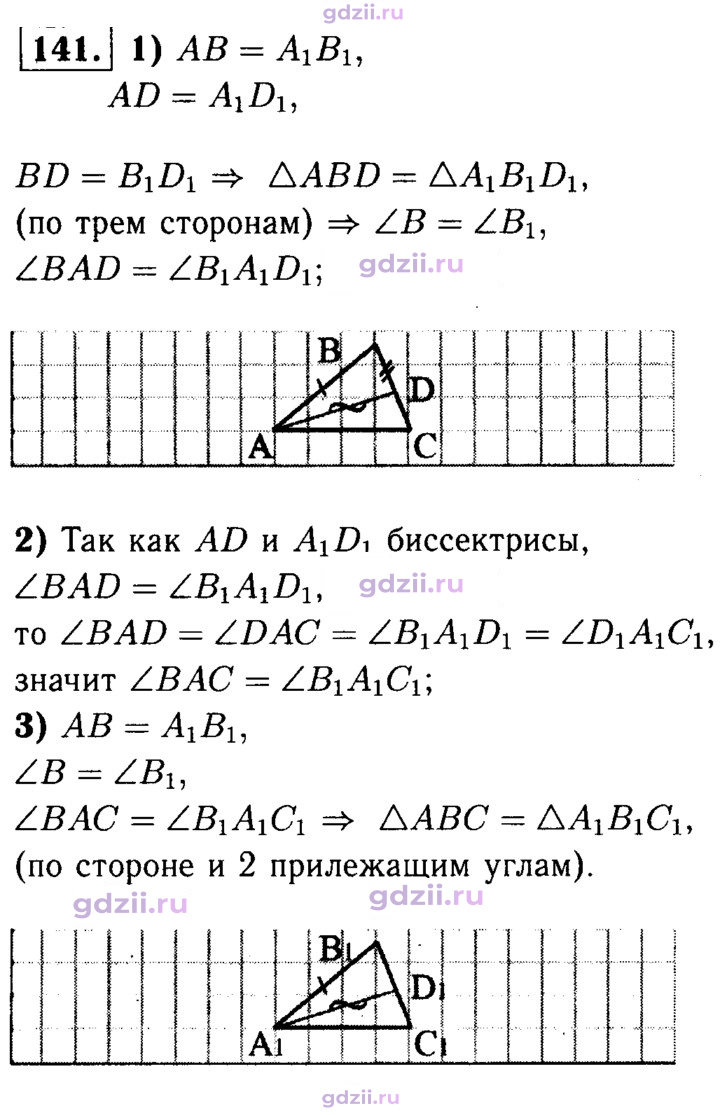Скан решения номера 141