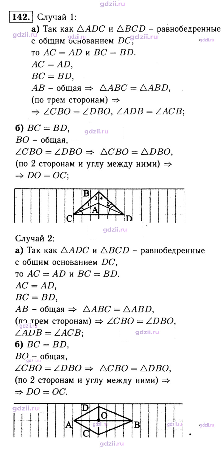 Скан решения номера 142