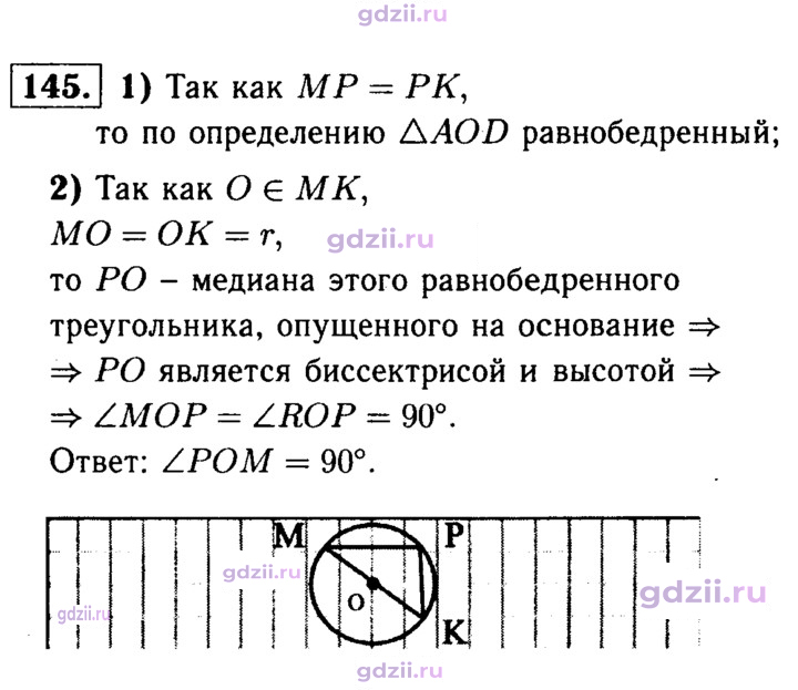 Скан решения номера 145