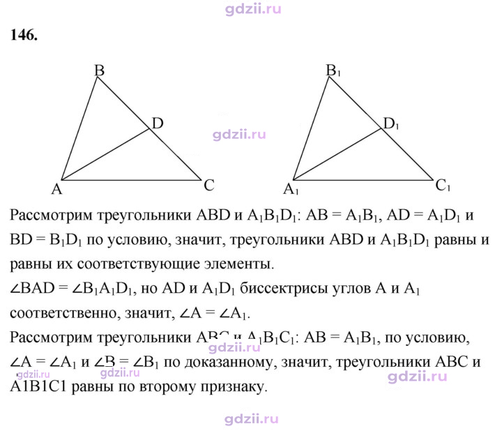 Скан решения номера 146