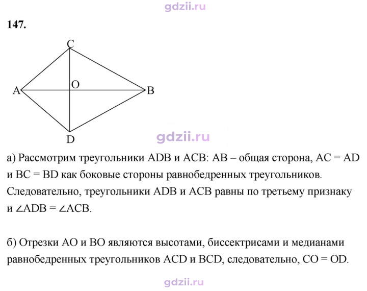 Скан решения номера 147