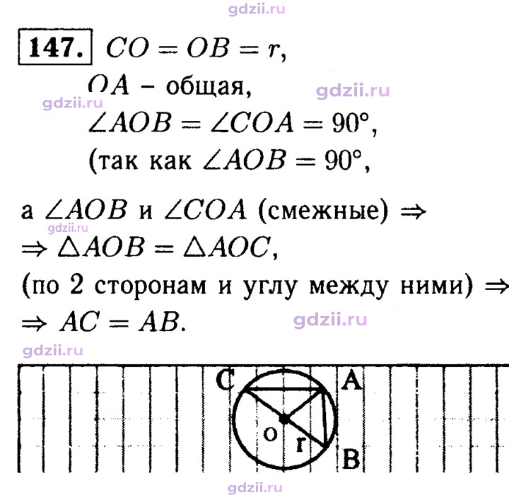 Скан решения номера 147