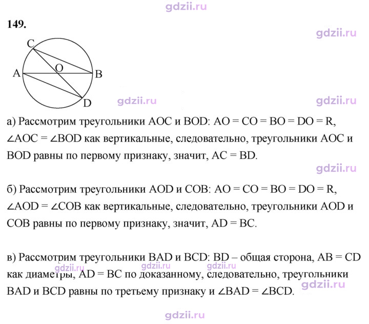 Скан решения номера 149