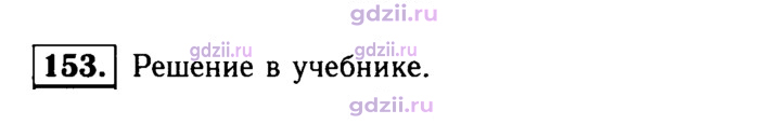 Скан решения номера 153