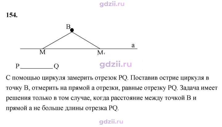 Скан решения номера 154