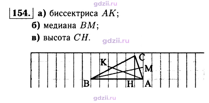 Скан решения номера 154