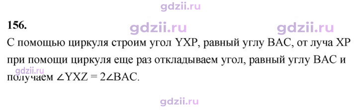 Скан решения номера 156