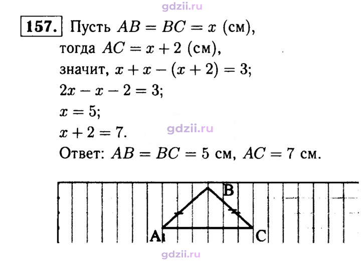 Скан решения номера 157