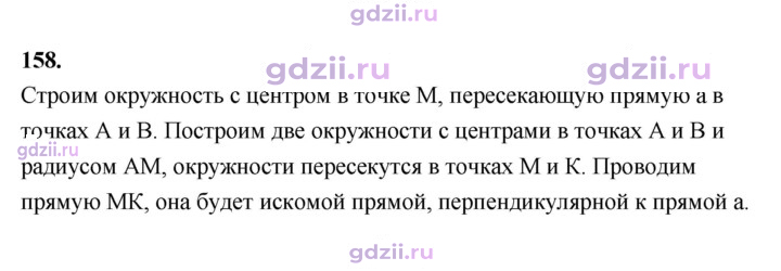 Скан решения номера 158