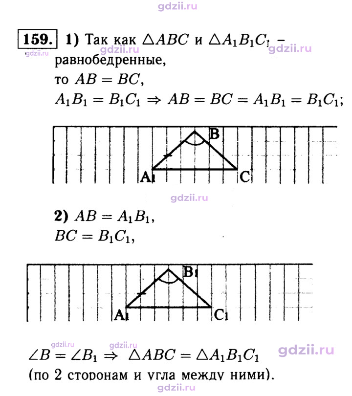 Скан решения номера 159