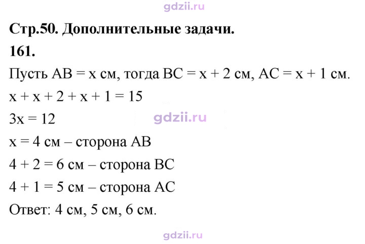 Скан решения номера 161
